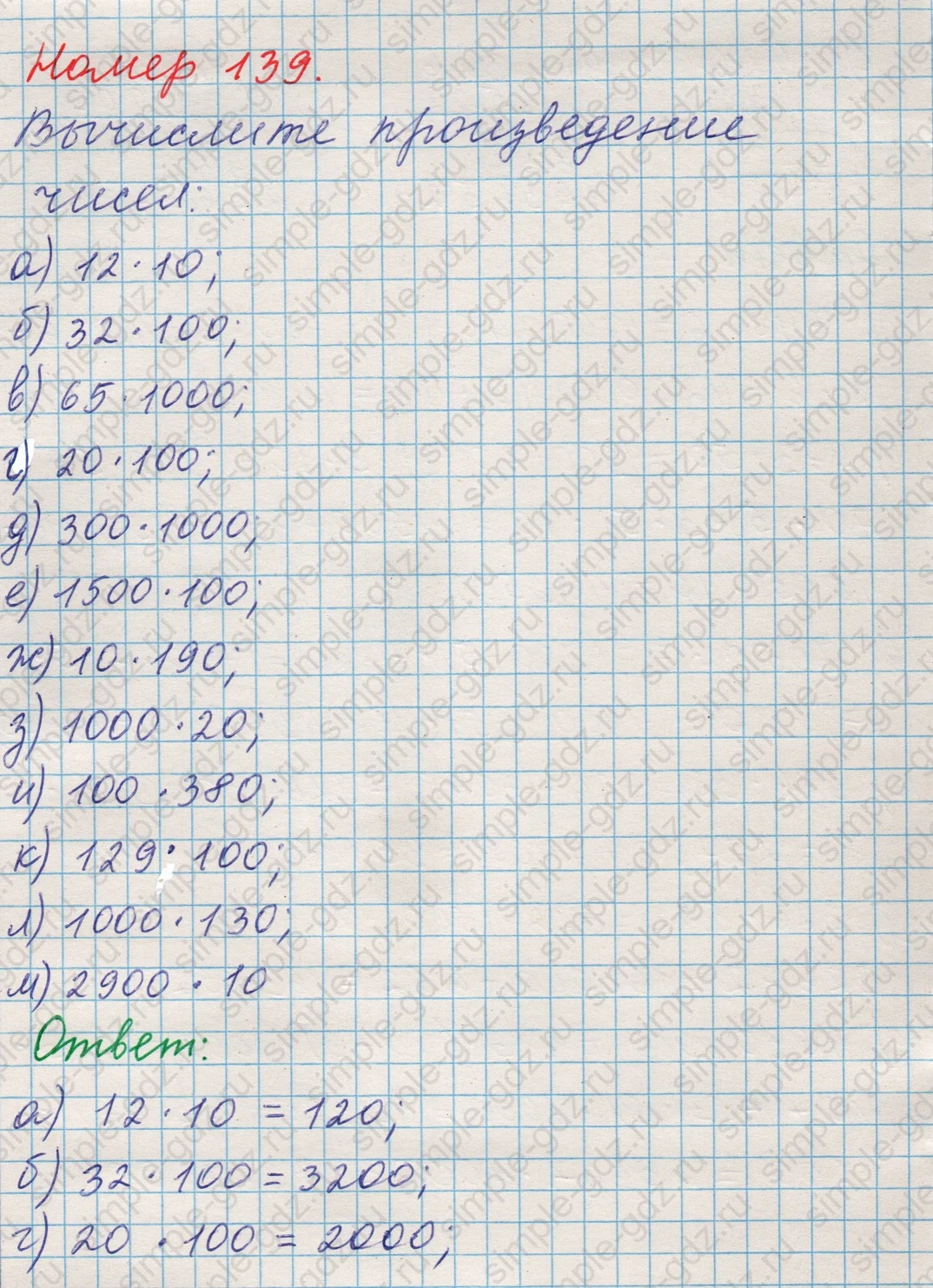matematika class-5 Математика 5 класс учебник Никольский, Потапов - 1 Часть страница 139 ответ Номер 139