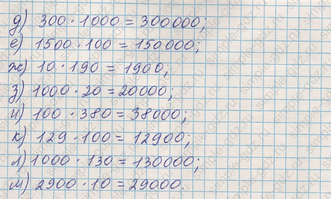matematika class-5 Математика 5 класс учебник Никольский, Потапов - 1 Часть страница 139 ответ Номер 139