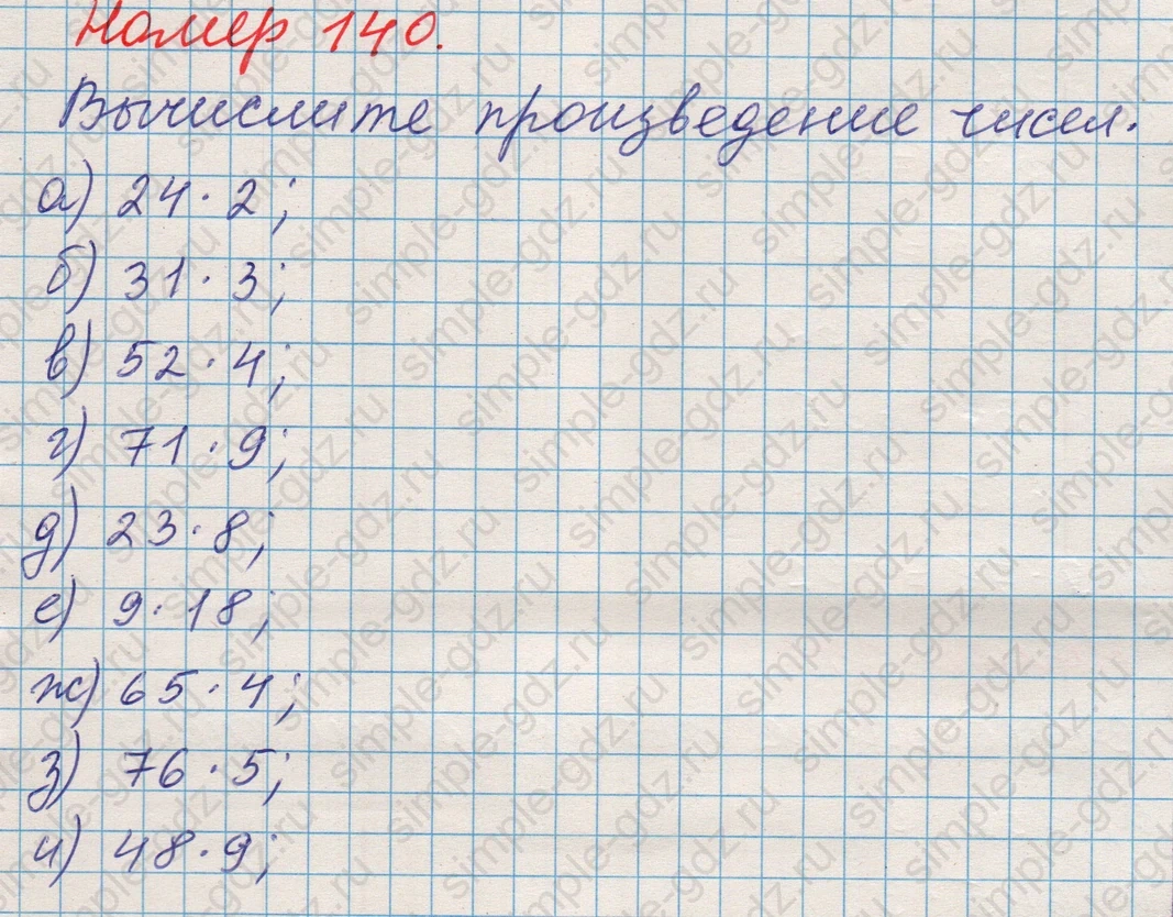 matematika class-5 Математика 5 класс учебник Никольский, Потапов - 1 Часть страница 140 ответ Номер 140