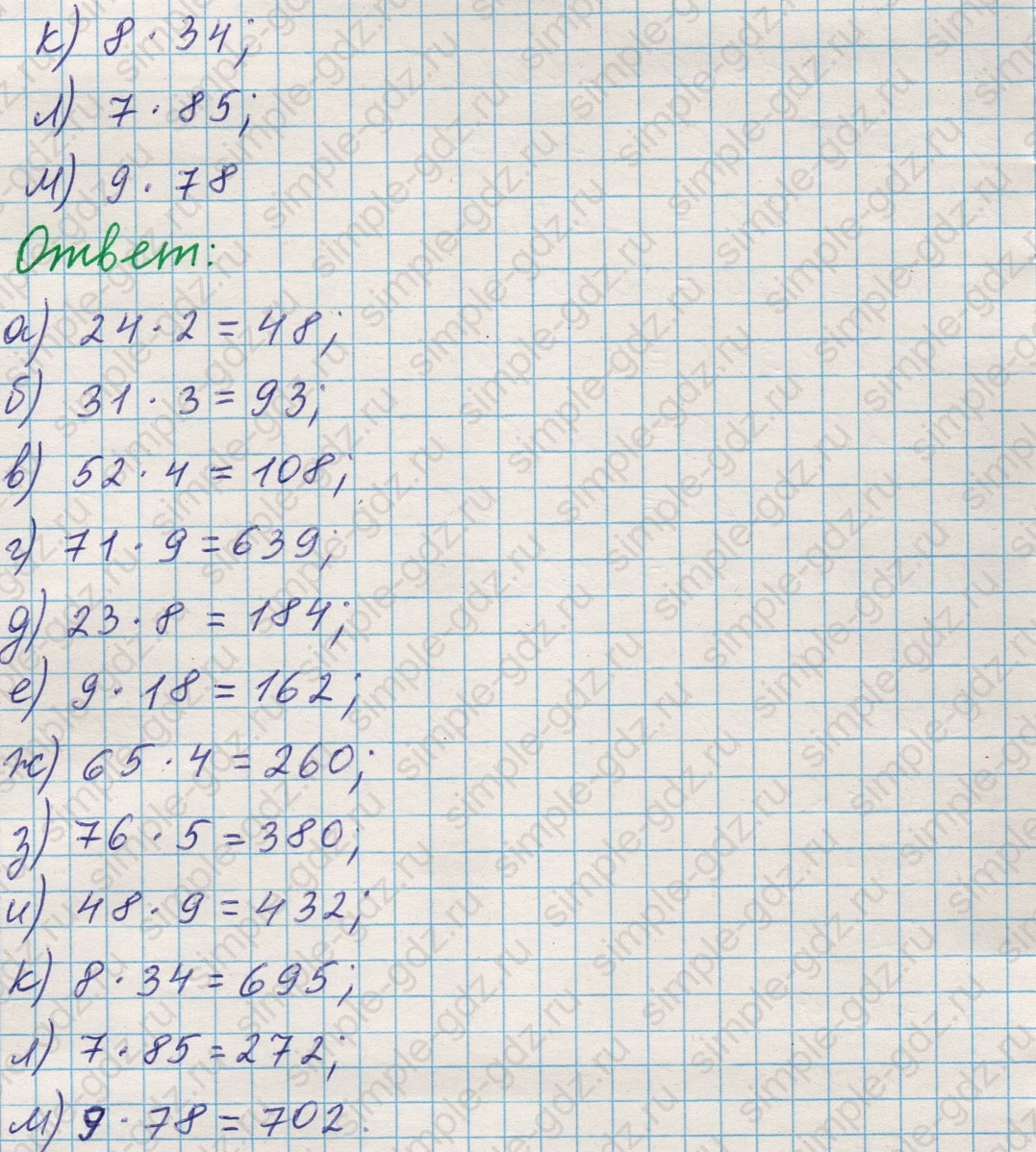 matematika class-5 Математика 5 класс учебник Никольский, Потапов - 1 Часть страница 140 ответ Номер 140