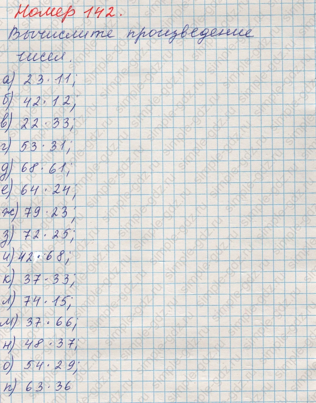 matematika class-5 Математика 5 класс учебник Никольский, Потапов - 1 Часть страница 142 ответ Номер 142