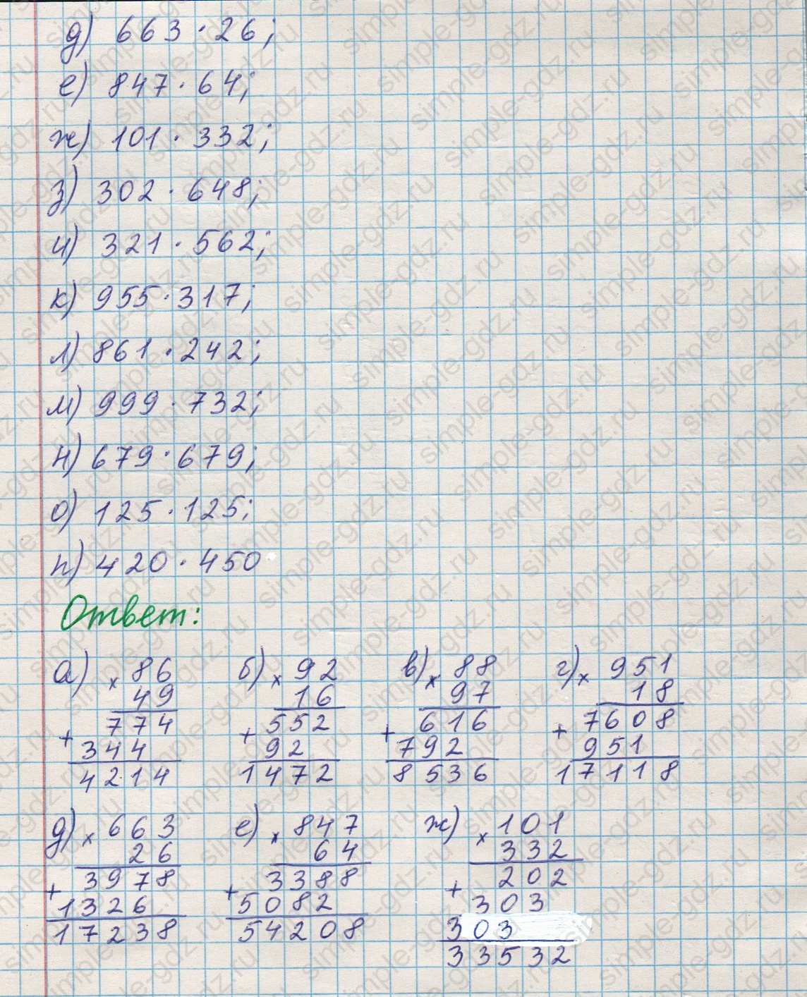 matematika class-5 Математика 5 класс учебник Никольский, Потапов - 1 Часть страница 143 ответ Номер 143
