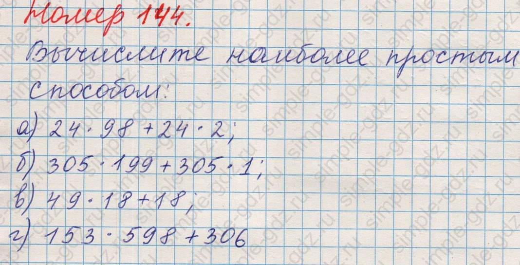 matematika class-5 Математика 5 класс учебник Никольский, Потапов - 1 Часть страница 144 ответ Номер 144