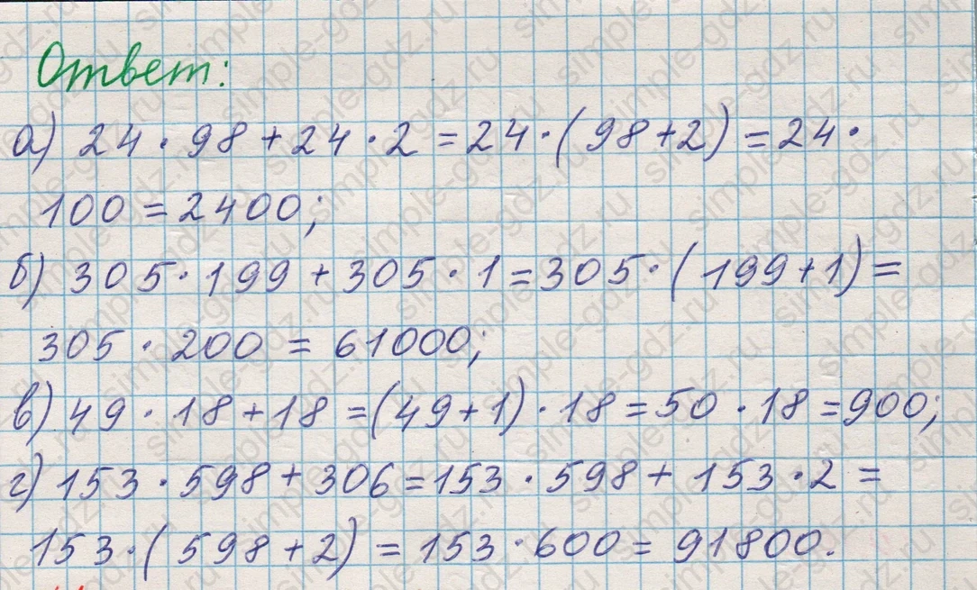 matematika class-5 Математика 5 класс учебник Никольский, Потапов - 1 Часть страница 144 ответ Номер 144