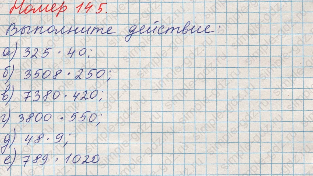 matematika class-5 Математика 5 класс учебник Никольский, Потапов - 1 Часть страница 145 ответ Номер 145