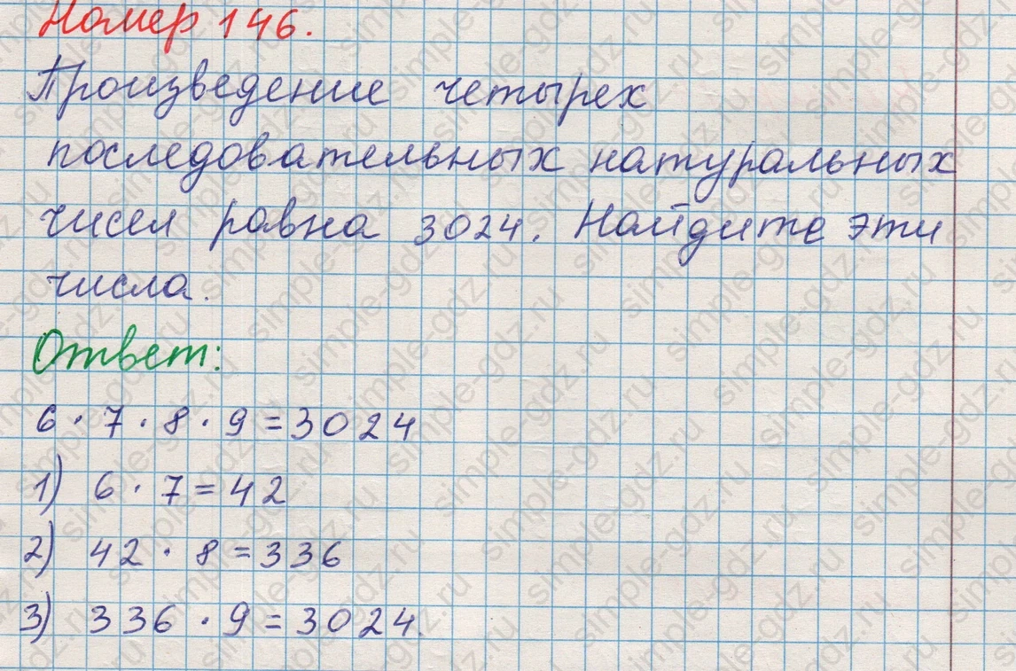 matematika class-5 Математика 5 класс учебник Никольский, Потапов - 1 Часть страница 146 ответ Номер 146