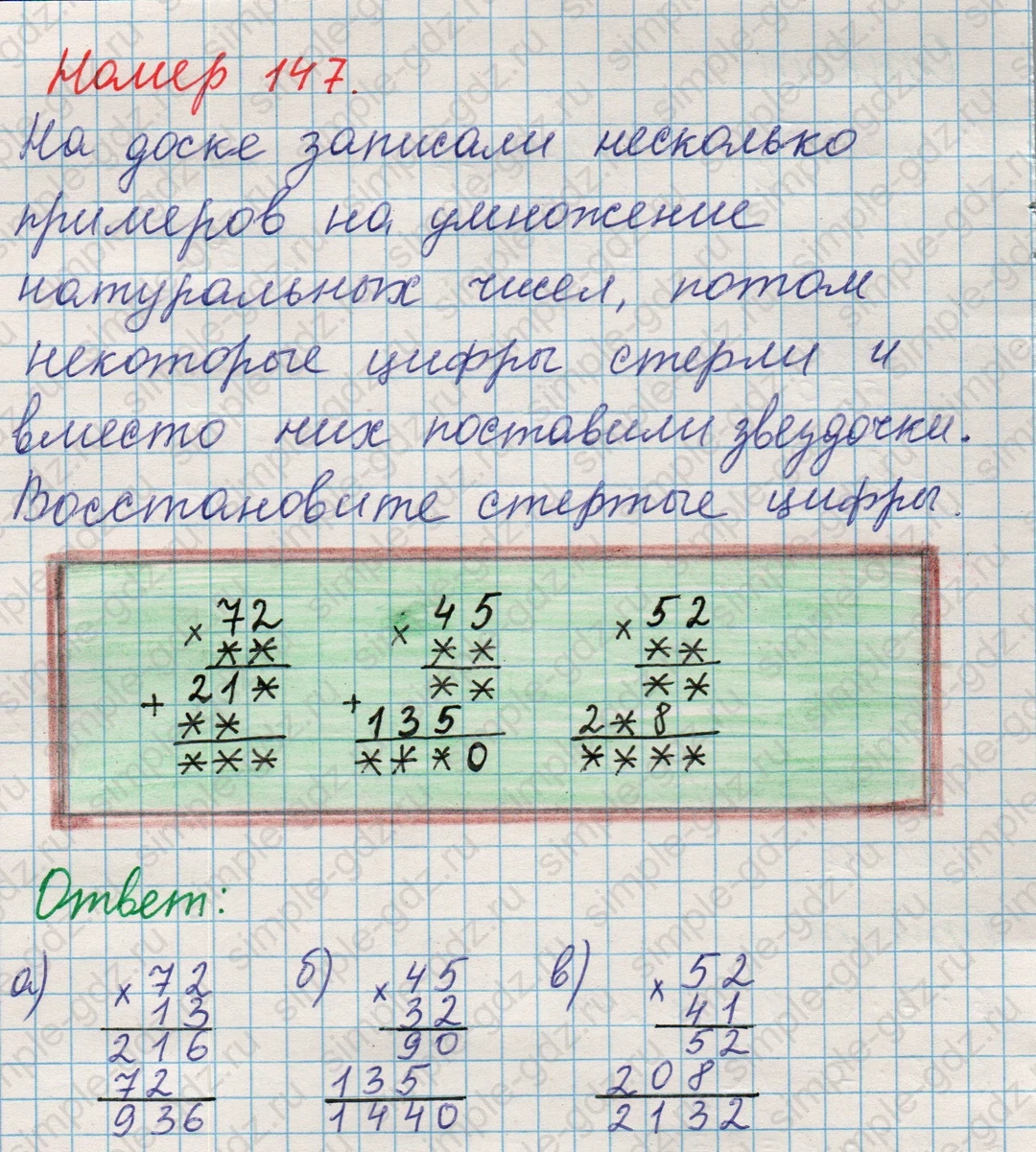 matematika class-5 Математика 5 класс учебник Никольский, Потапов - 1 Часть страница 147 ответ Номер 147
