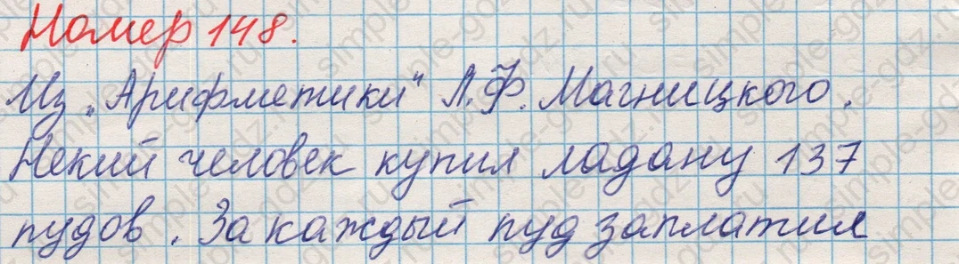 matematika class-5 Математика 5 класс учебник Никольский, Потапов - 1 Часть страница 148 ответ Номер 148