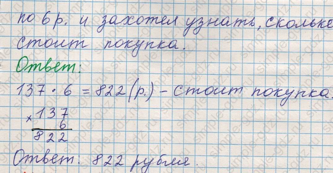 matematika class-5 Математика 5 класс учебник Никольский, Потапов - 1 Часть страница 148 ответ Номер 148