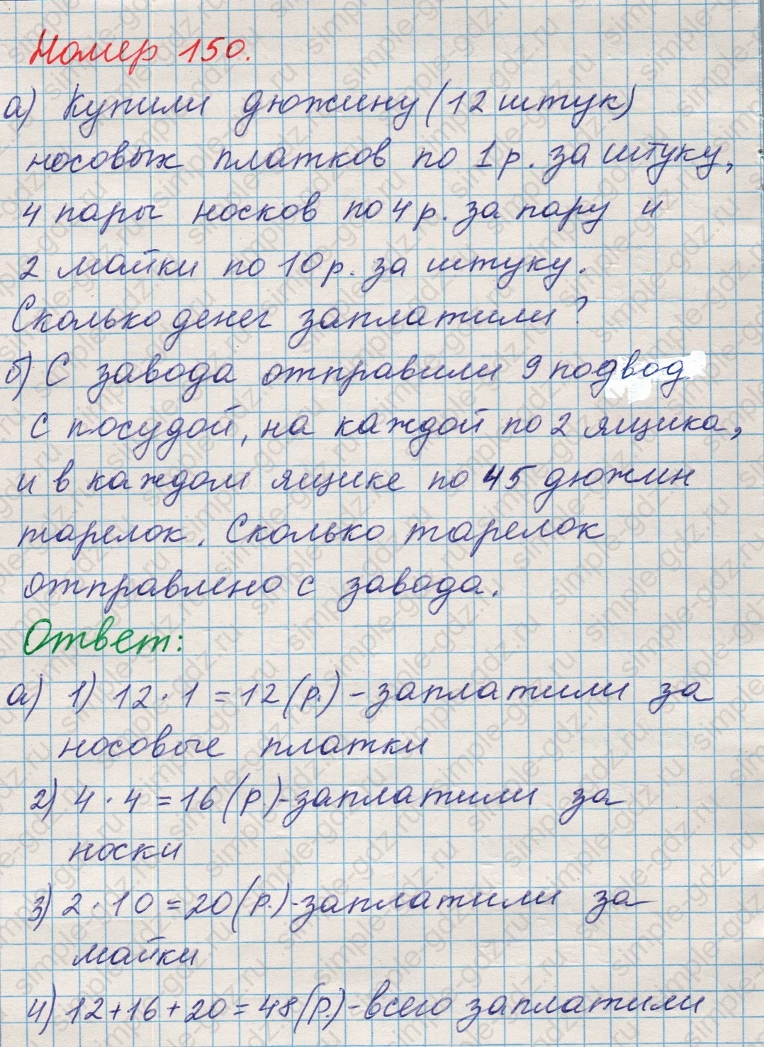 matematika class-5 Математика 5 класс учебник Никольский, Потапов - 1 Часть страница 150 ответ Номер 150
