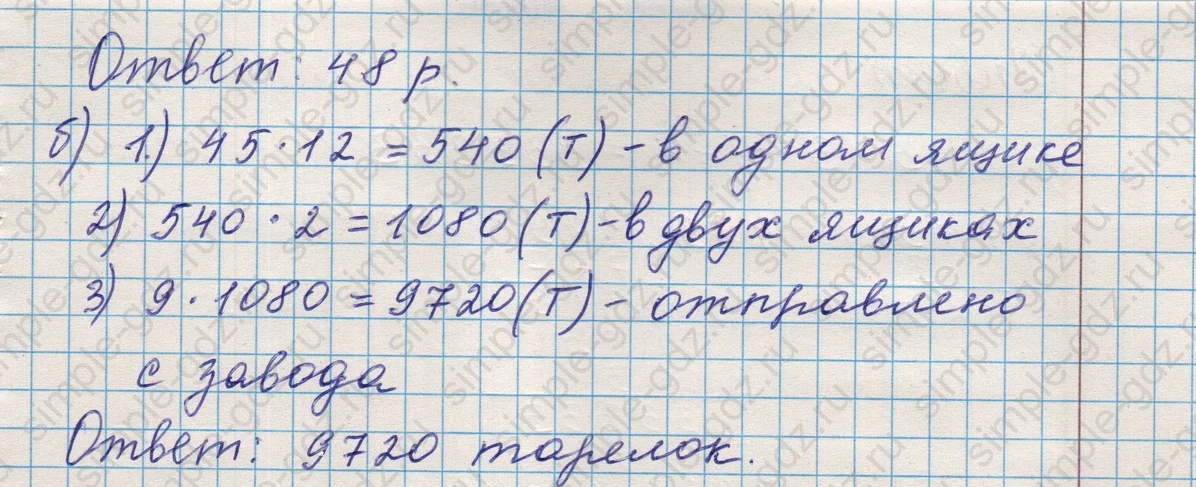 matematika class-5 Математика 5 класс учебник Никольский, Потапов - 1 Часть страница 150 ответ Номер 150