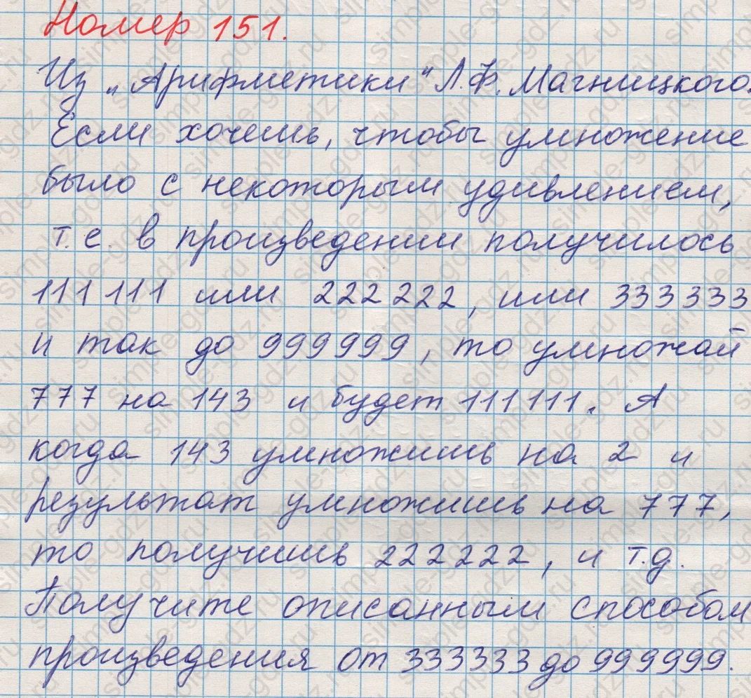 matematika class-5 Математика 5 класс учебник Никольский, Потапов - 1 Часть страница 151 ответ Номер 151