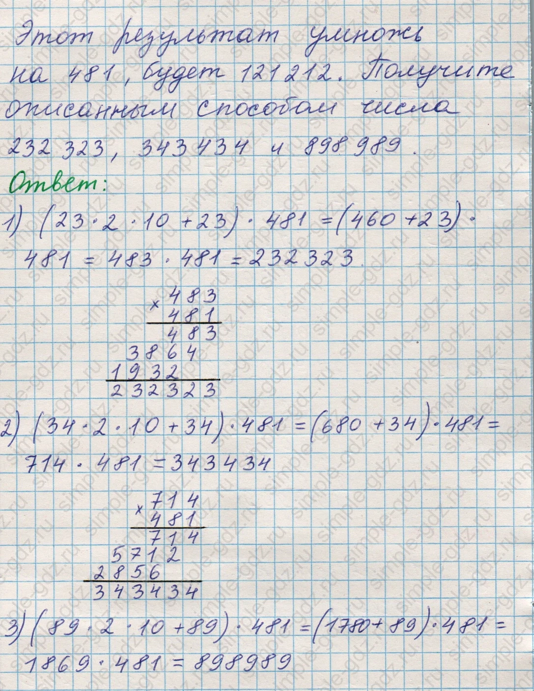 matematika class-5 Математика 5 класс учебник Никольский, Потапов - 1 Часть страница 152 ответ Номер 152