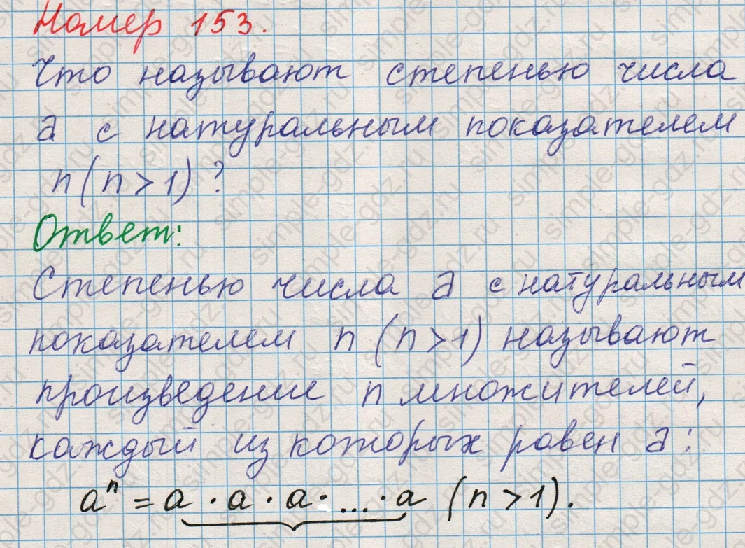 matematika class-5 Математика 5 класс учебник Никольский, Потапов - 1 Часть страница 153 ответ Номер 153