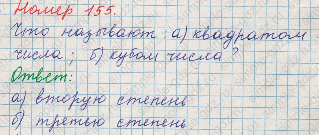 matematika class-5 Математика 5 класс учебник Никольский, Потапов - 1 Часть страница 155 ответ Номер 155