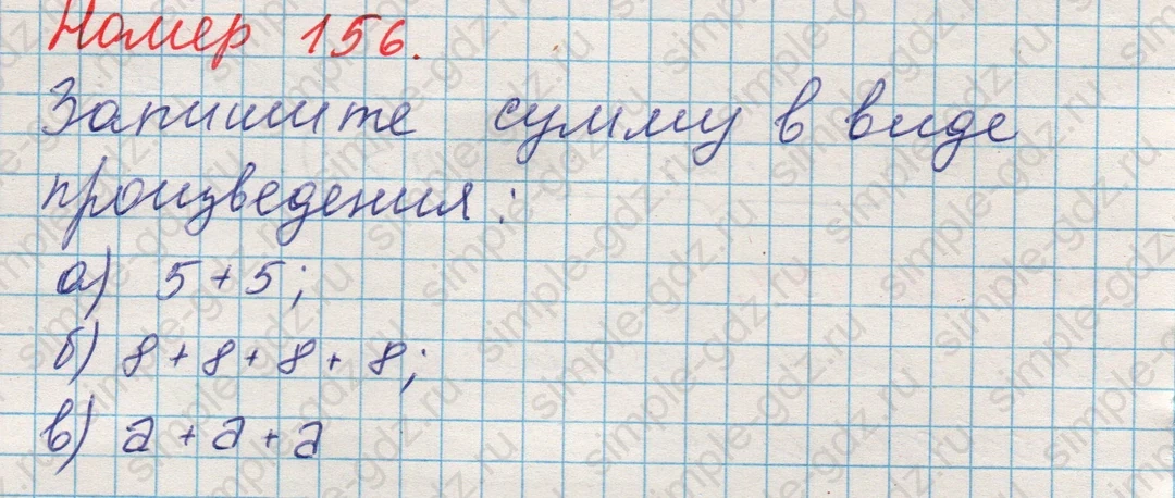 matematika class-5 Математика 5 класс учебник Никольский, Потапов - 1 Часть страница 156 ответ Номер 156
