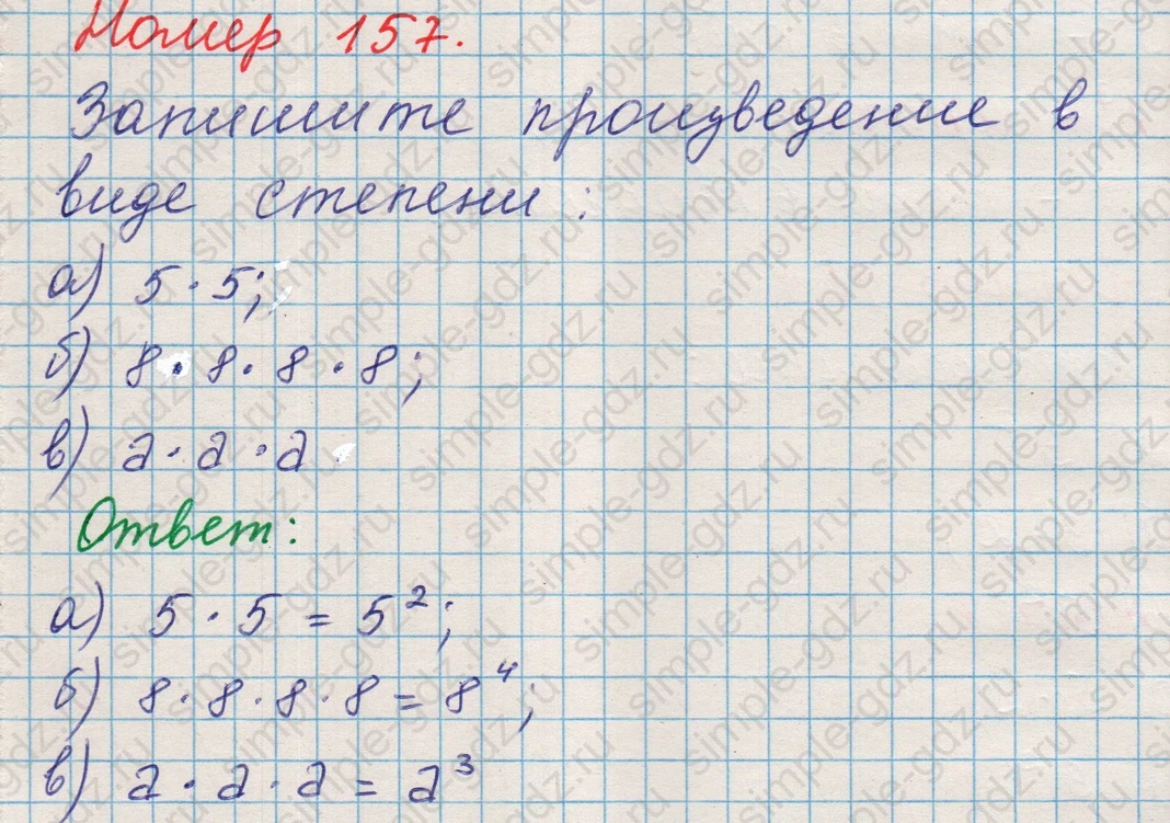 matematika class-5 Математика 5 класс учебник Никольский, Потапов - 1 Часть страница 157 ответ Номер 157