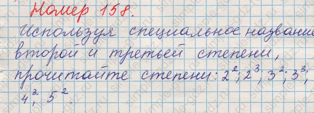 matematika class-5 Математика 5 класс учебник Никольский, Потапов - 1 Часть страница 158 ответ Номер 158