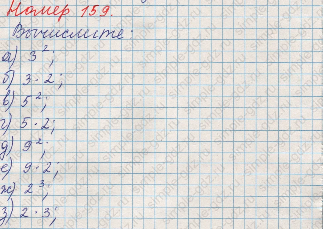 matematika class-5 Математика 5 класс учебник Никольский, Потапов - 1 Часть страница 159 ответ Номер 159
