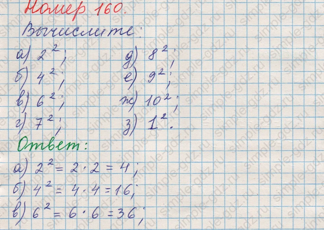 matematika class-5 Математика 5 класс учебник Никольский, Потапов - 1 Часть страница 160 ответ Номер 160