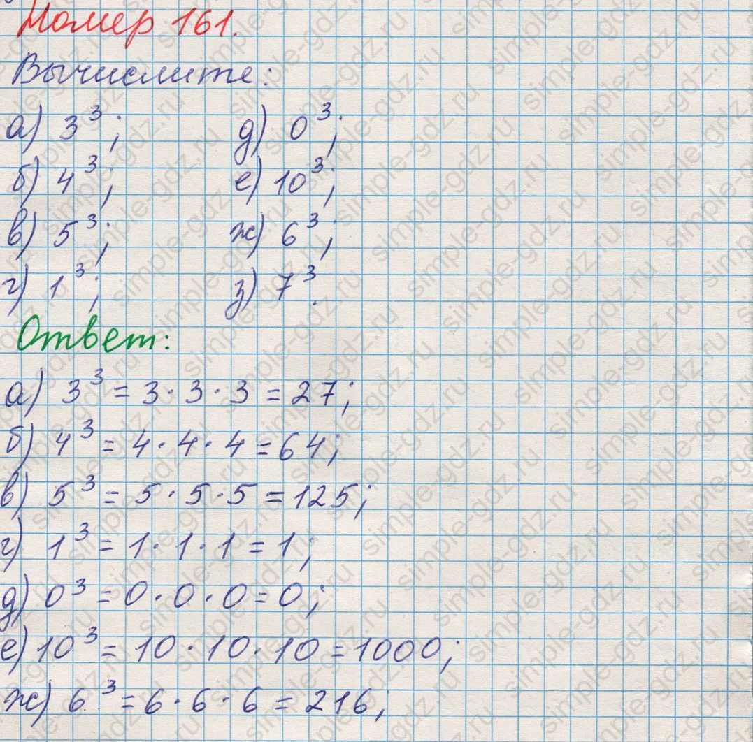 matematika class-5 Математика 5 класс учебник Никольский, Потапов - 1 Часть страница 161 ответ Номер 161