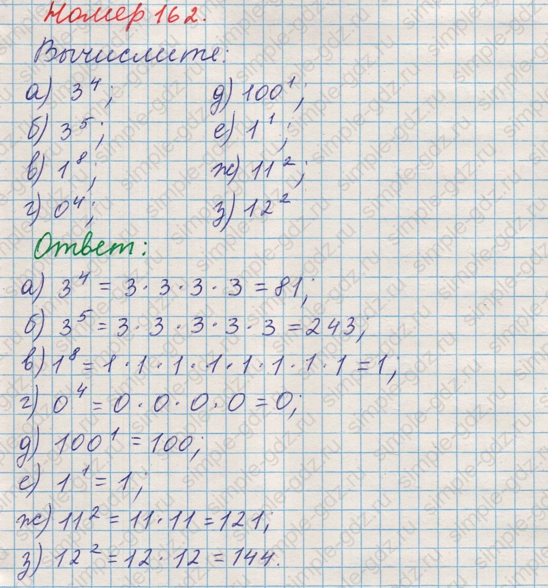matematika class-5 Математика 5 класс учебник Никольский, Потапов - 1 Часть страница 162 ответ Номер 162