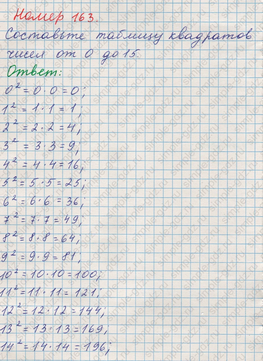 matematika class-5 Математика 5 класс учебник Никольский, Потапов - 1 Часть страница 163 ответ Номер 163