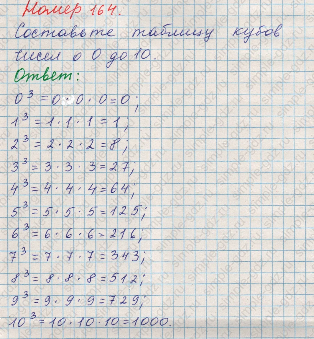matematika class-5 Математика 5 класс учебник Никольский, Потапов - 1 Часть страница 164 ответ Номер 164