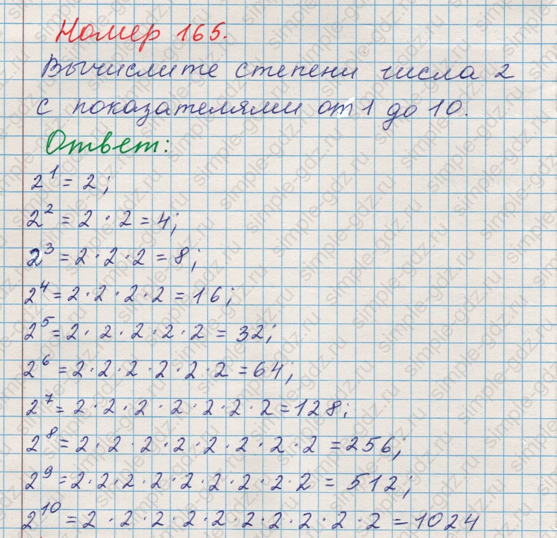 matematika class-5 Математика 5 класс учебник Никольский, Потапов - 1 Часть страница 165 ответ Номер 165