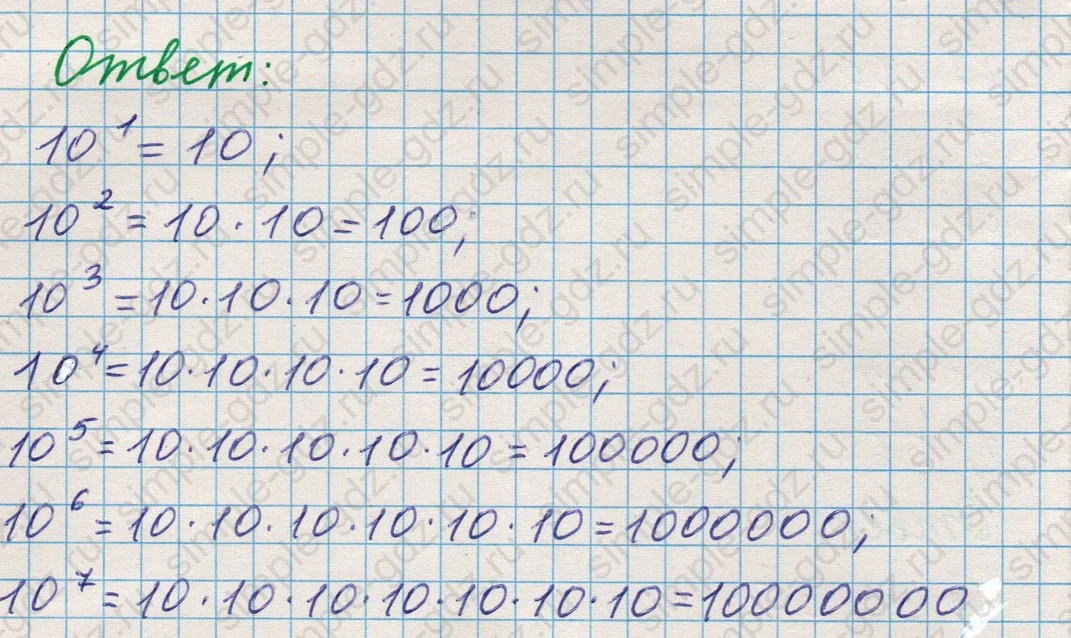 matematika class-5 Математика 5 класс учебник Никольский, Потапов - 1 Часть страница 167 ответ Номер 167