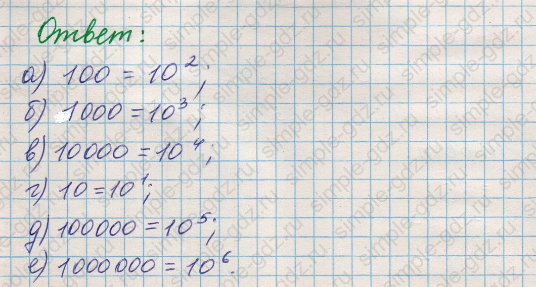matematika class-5 Математика 5 класс учебник Никольский, Потапов - 1 Часть страница 168 ответ Номер 168