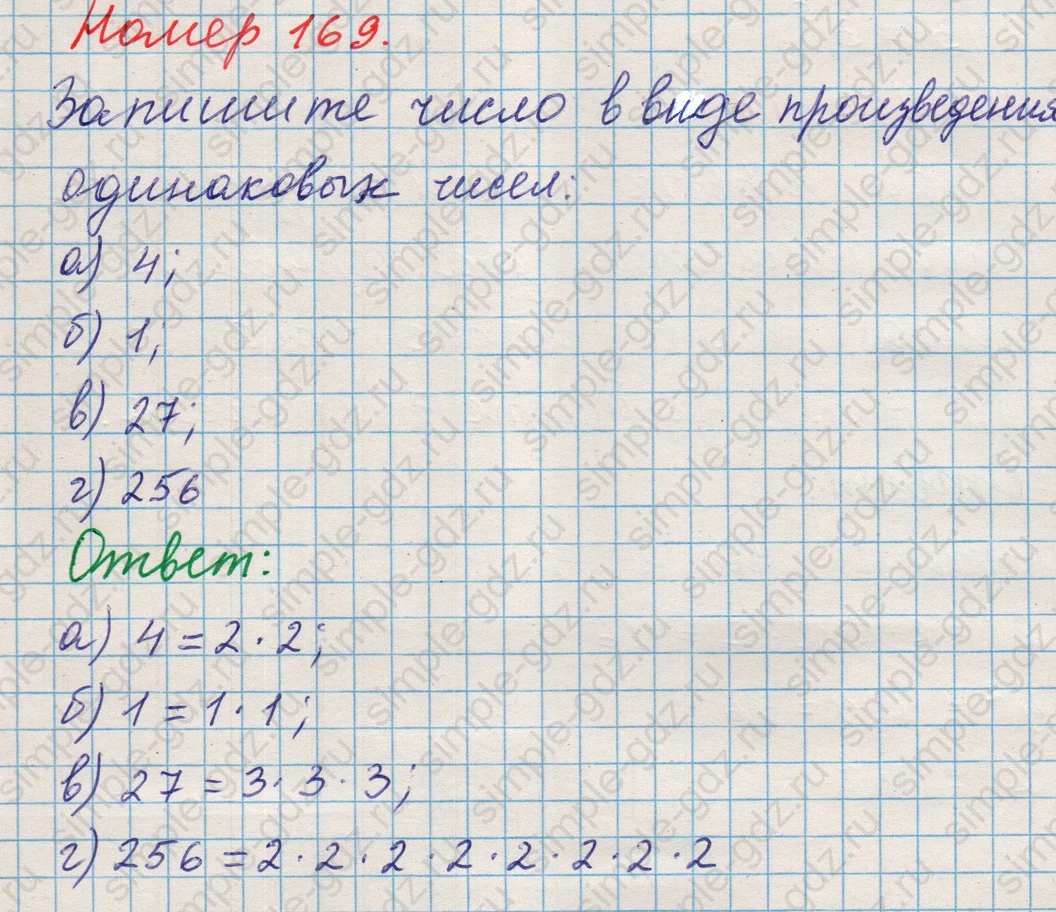 matematika class-5 Математика 5 класс учебник Никольский, Потапов - 1 Часть страница 169 ответ Номер 169