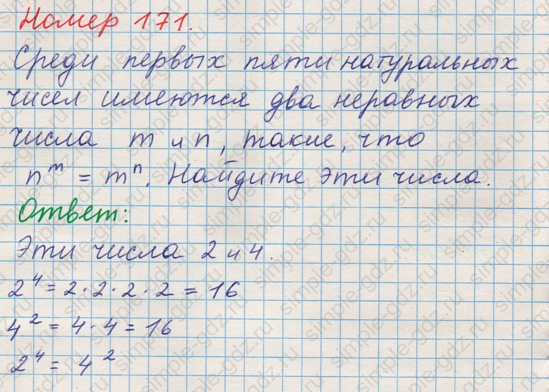 matematika class-5 Математика 5 класс учебник Никольский, Потапов - 1 Часть страница 171 ответ Номер 171