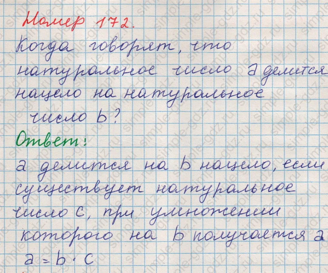 matematika class-5 Математика 5 класс учебник Никольский, Потапов - 1 Часть страница 172 ответ Номер 172