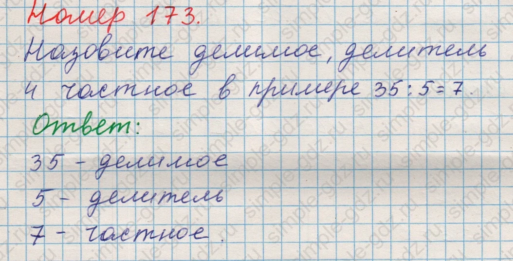 matematika class-5 Математика 5 класс учебник Никольский, Потапов - 1 Часть страница 173 ответ Номер 173