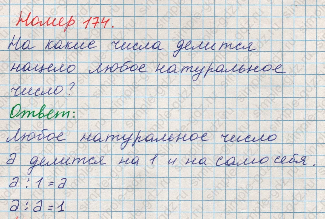 matematika class-5 Математика 5 класс учебник Никольский, Потапов - 1 Часть страница 174 ответ Номер 174