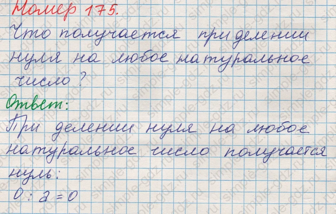 matematika class-5 Математика 5 класс учебник Никольский, Потапов - 1 Часть страница 175 ответ Номер 175