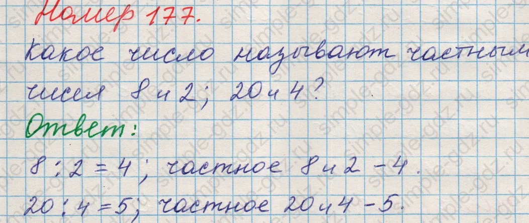 matematika class-5 Математика 5 класс учебник Никольский, Потапов - 1 Часть страница 177 ответ Номер 177