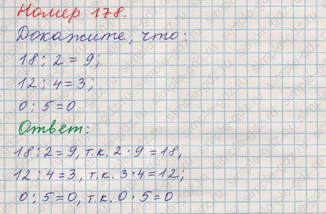 matematika class-5 Математика 5 класс учебник Никольский, Потапов - 1 Часть страница 178 ответ Номер 178