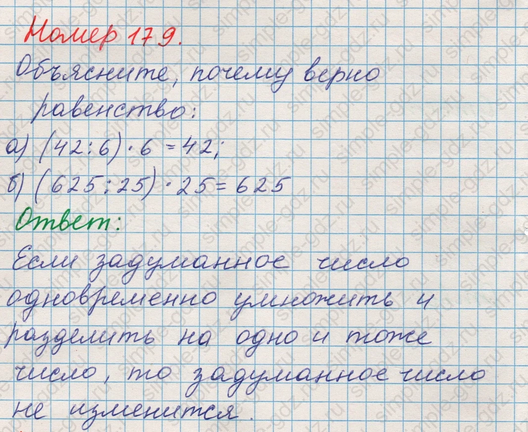 matematika class-5 Математика 5 класс учебник Никольский, Потапов - 1 Часть страница 179 ответ Номер 179