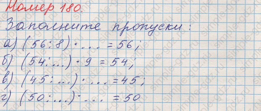 matematika class-5 Математика 5 класс учебник Никольский, Потапов - 1 Часть страница 180 ответ Номер 180