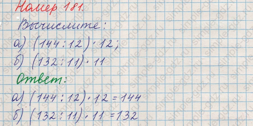 matematika class-5 Математика 5 класс учебник Никольский, Потапов - 1 Часть страница 181 ответ Номер 181