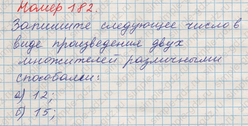 matematika class-5 Математика 5 класс учебник Никольский, Потапов - 1 Часть страница 182 ответ Номер 182