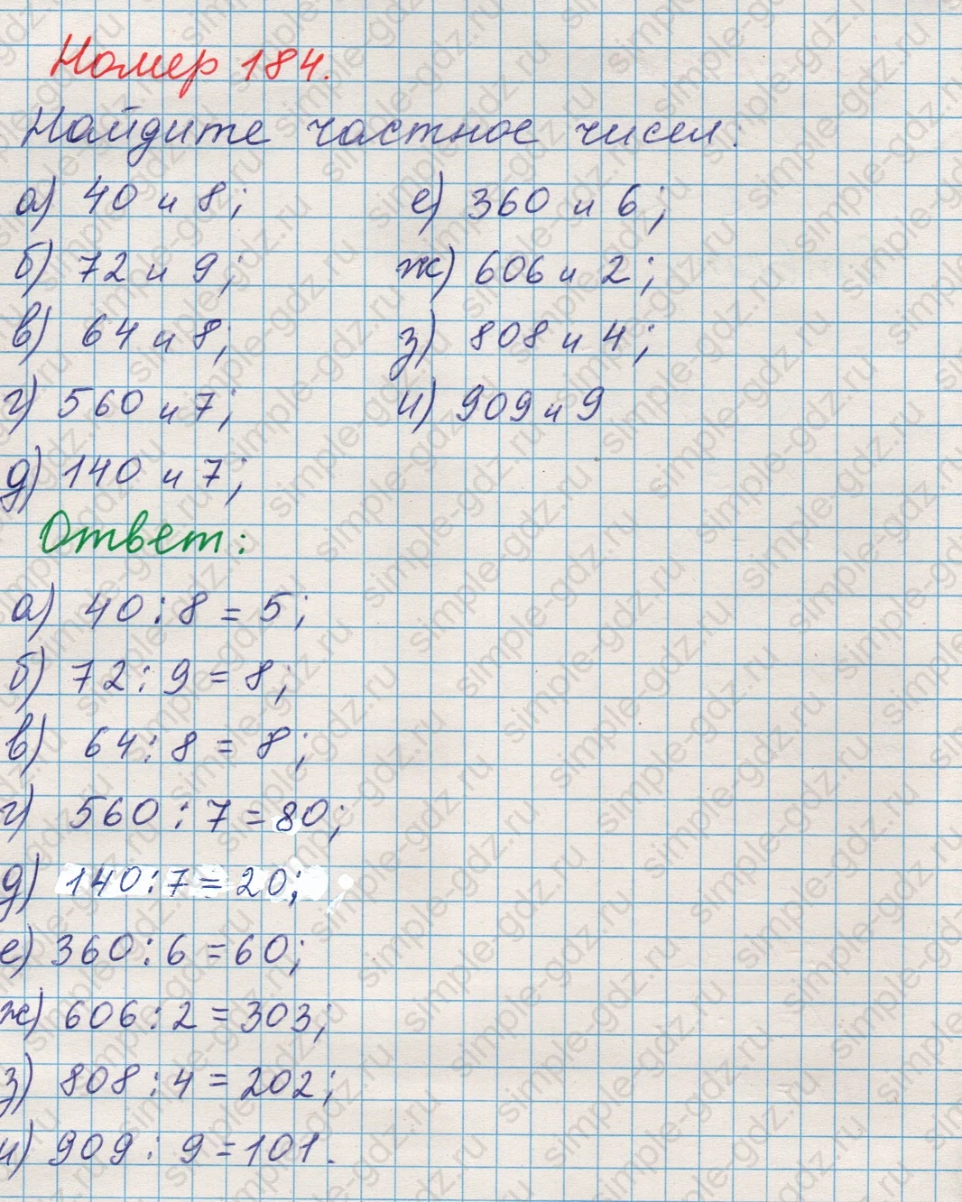 matematika class-5 Математика 5 класс учебник Никольский, Потапов - 1 Часть страница 184 ответ Номер 184