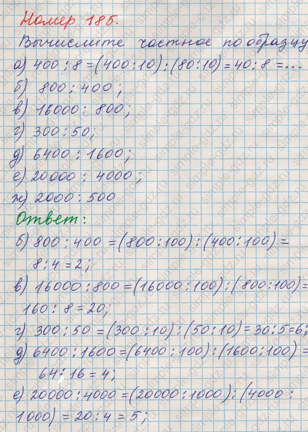 matematika class-5 Математика 5 класс учебник Никольский, Потапов - 1 Часть страница 185 ответ Номер 185