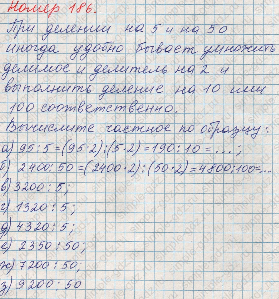 matematika class-5 Математика 5 класс учебник Никольский, Потапов - 1 Часть страница 186 ответ Номер 186