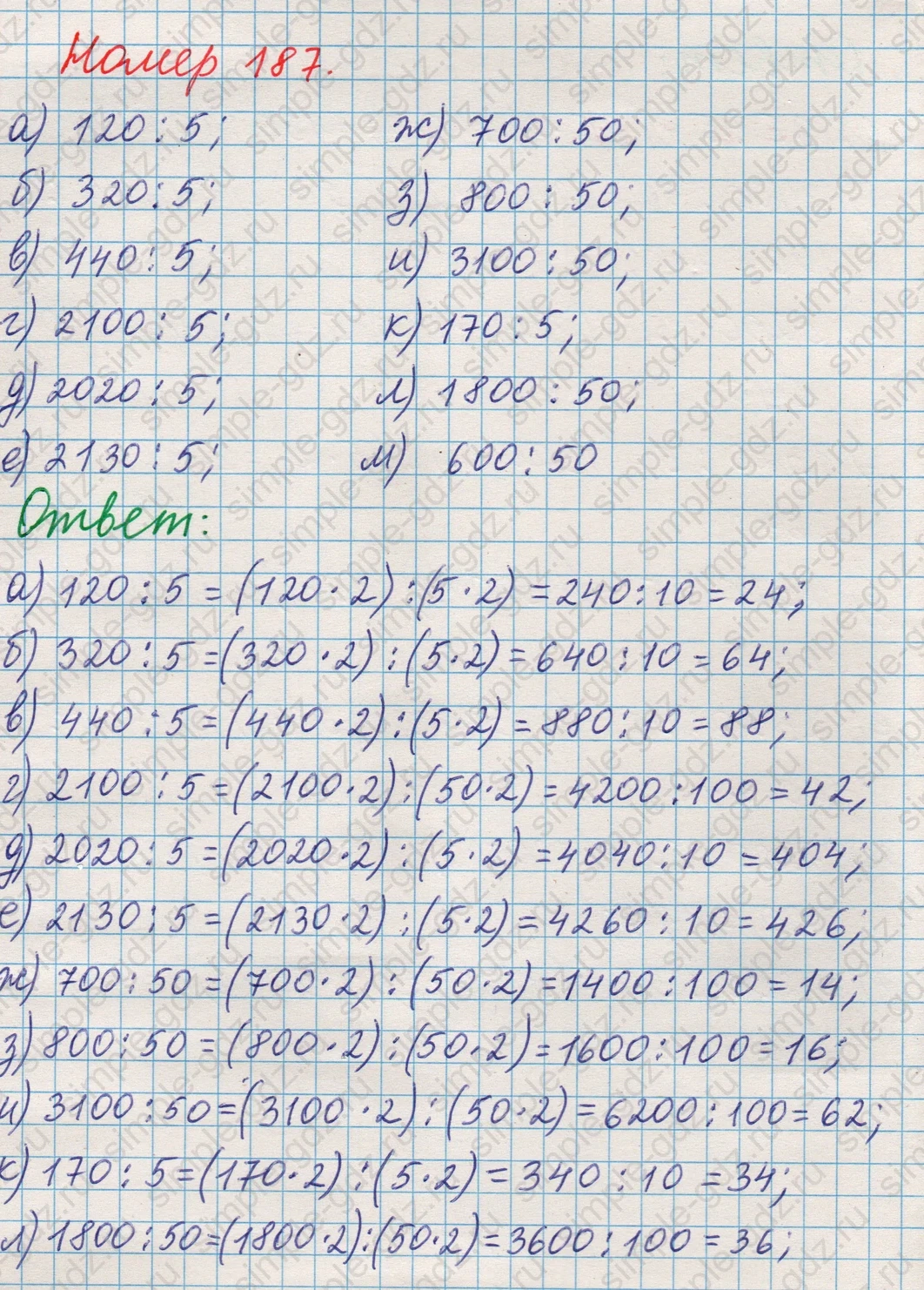 matematika class-5 Математика 5 класс учебник Никольский, Потапов - 1 Часть страница 187 ответ Номер 187