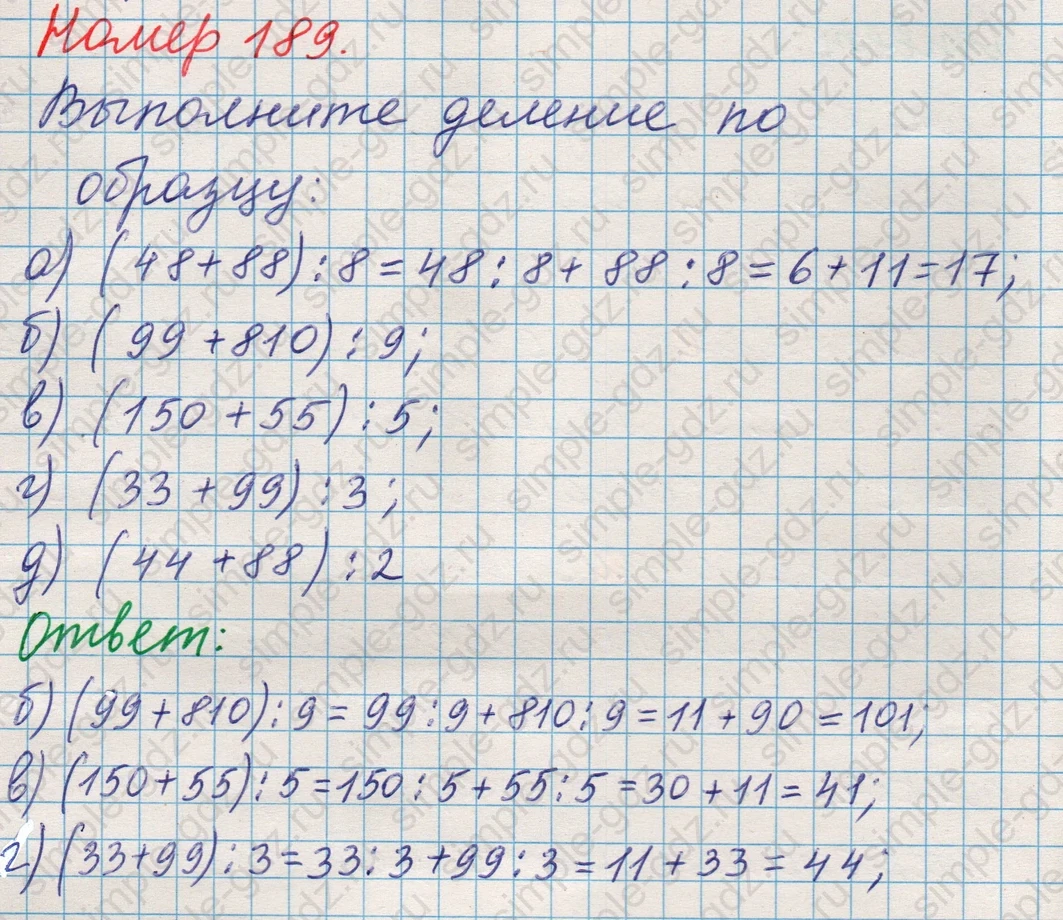 matematika class-5 Математика 5 класс учебник Никольский, Потапов - 1 Часть страница 189 ответ Номер 189