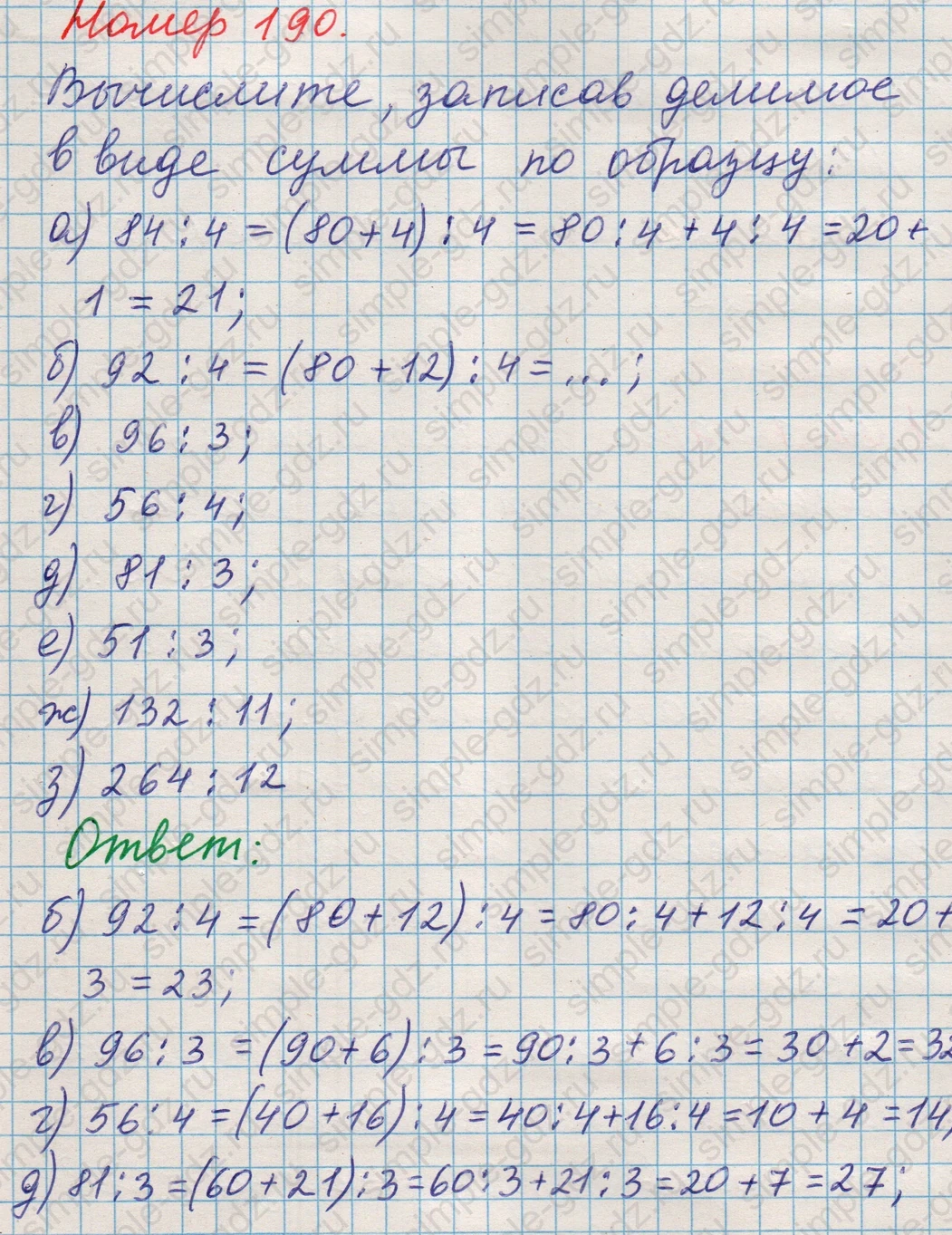 matematika class-5 Математика 5 класс учебник Никольский, Потапов - 1 Часть страница 190 ответ Номер 190