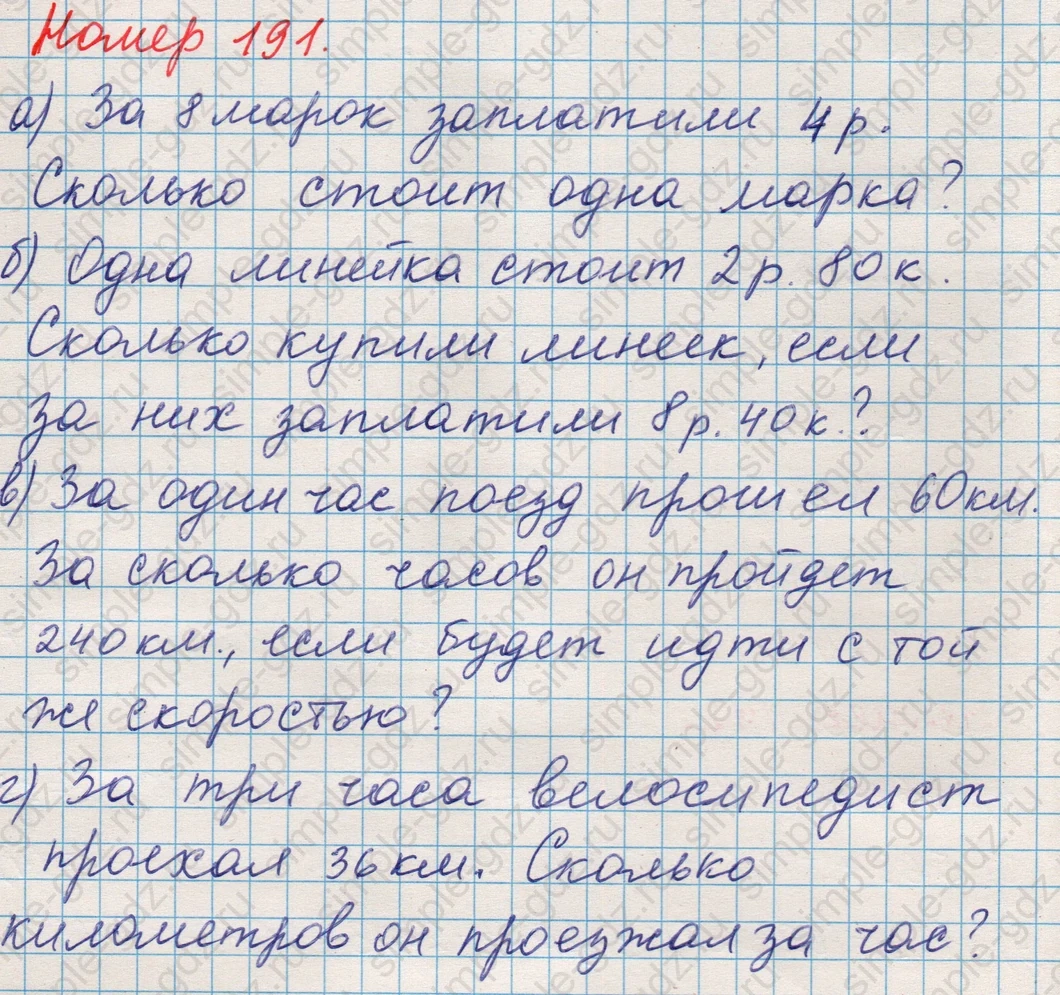 matematika class-5 Математика 5 класс учебник Никольский, Потапов - 1 Часть страница 191 ответ Номер 191